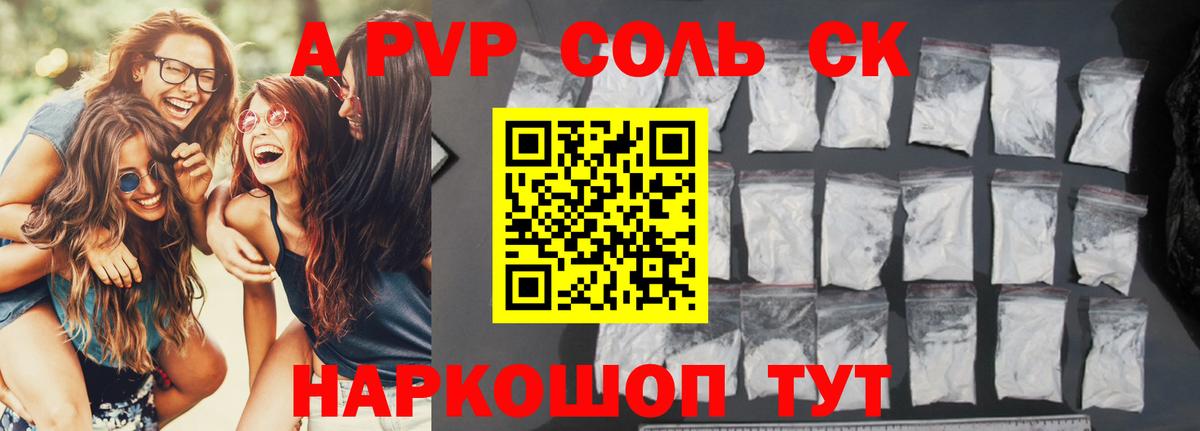 Alpha PVP Соль  Alpha-PVP  Ипатово  APVP СК КРИС  закладка  Alpha-PVP крисы CK  Вход с VPN 