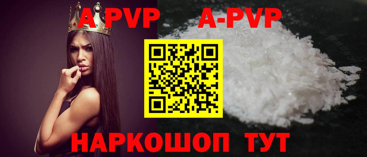 A-PVP мука Ипатово