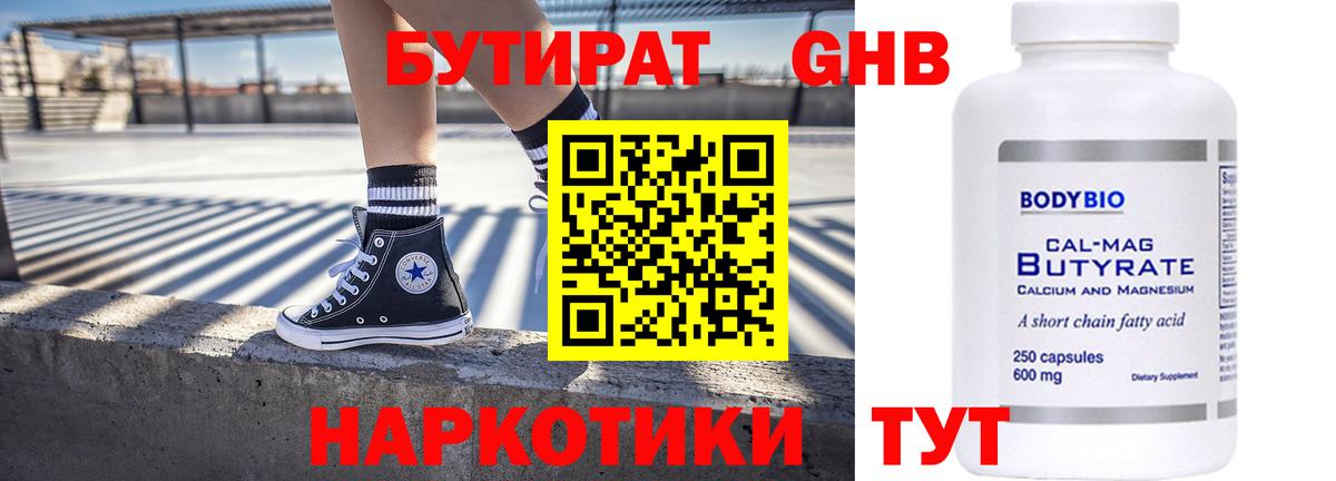 БУТИРАТ жидкий экстази  Ипатово 