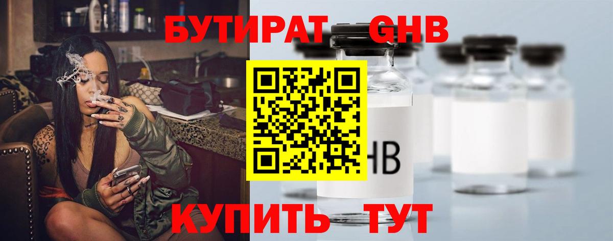 БУТИРАТ 1.4BDO  Бутират  Ипатово  Вход с VPN 