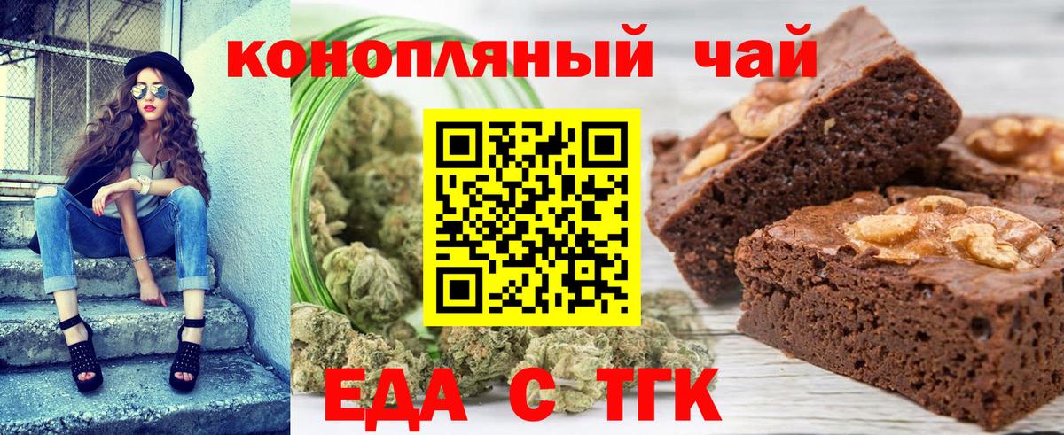 Еда ТГК конопля Ипатово