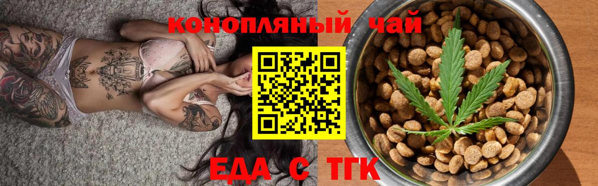 Еда ТГК марихуана  Вход с VPN  Ипатово 
