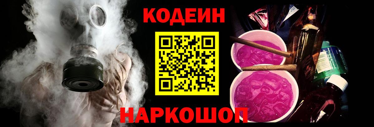 Кодеиновый сироп Lean Purple Drank Ипатово