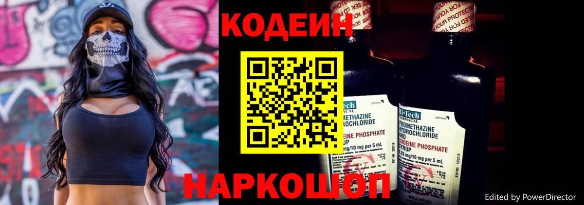 Кодеиновый сироп Lean Purple Drank  Вход с VPN  Ипатово  Кодеиновый сироп Lean напиток Lean (лин) 