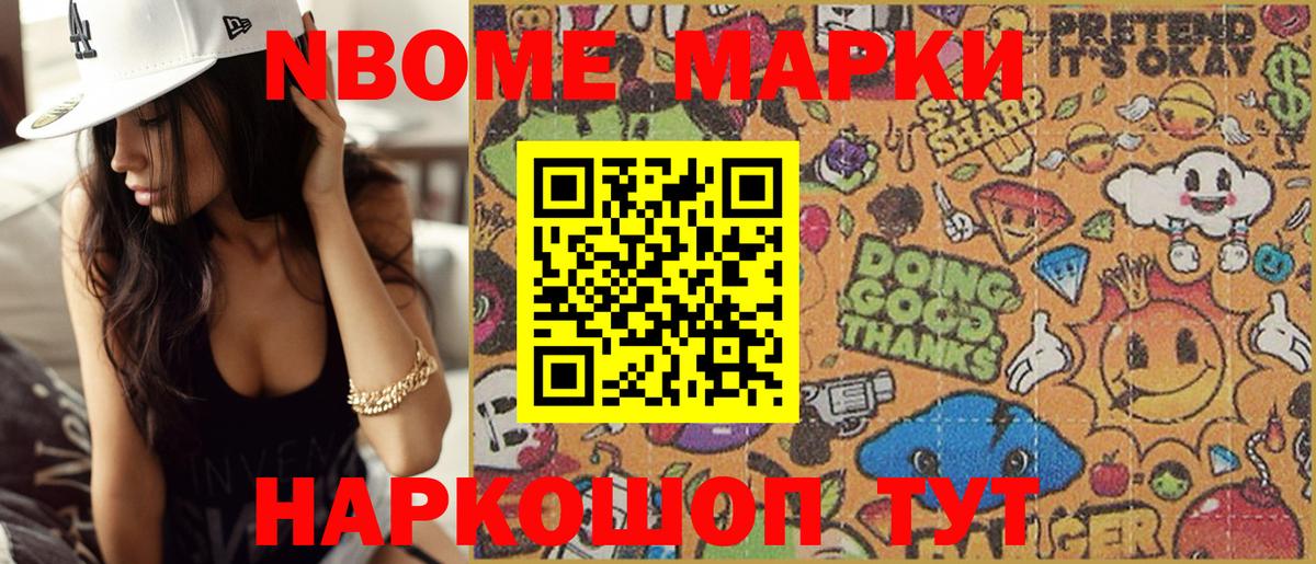 Марки NBOMe 1,8мг  Марки NBOMe 1,8мг  Марки N-bome  Вход с VPN  Ипатово 